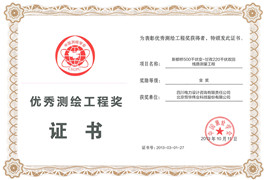 Gold Award of China Surveying and Mapping Engineering 2013