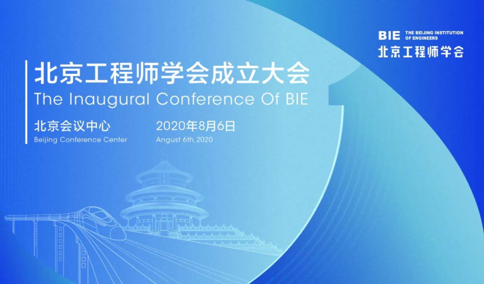 球盟会官网入口科技与清华大学、北汽集团等7家单位联合发起的北京工程师学会正式成立啦！ title=