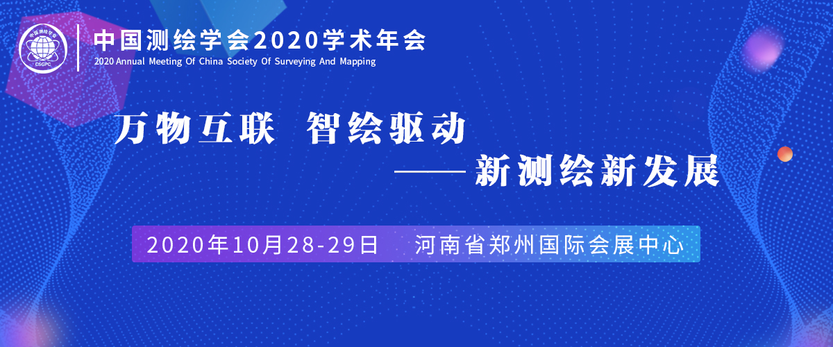 球盟会官网入口科技荣获中国测绘学会2020年科技创新型优秀单位等多项荣誉 title=