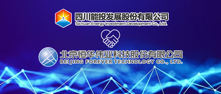 球盟会官网入口科技与四川能投签署战略合作协议 title=