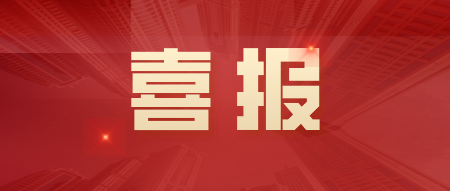 球盟会官网入口科技2项成果荣获2021年度北京市科学技术进步二等奖 title=