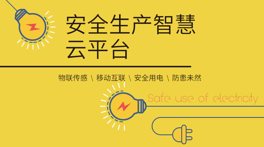 Forever Technology 丨Safe Production Smart Cloud Platform officially launched title=