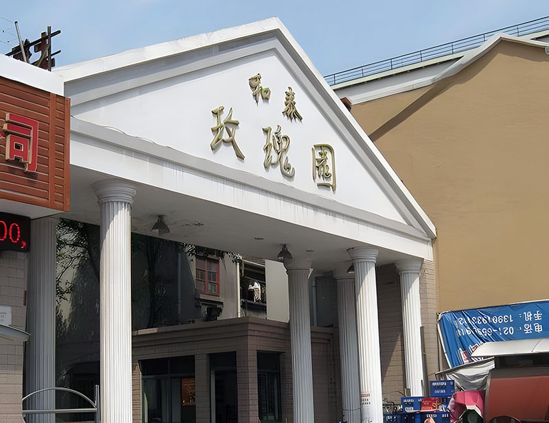 與上海市天宸股份簽訂和泰玫瑰園水泵噪聲治理工程合同